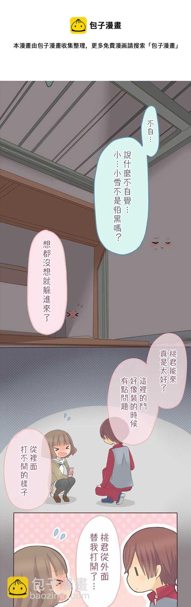 《小桃小栗 Love Love物语》第54话 第30页