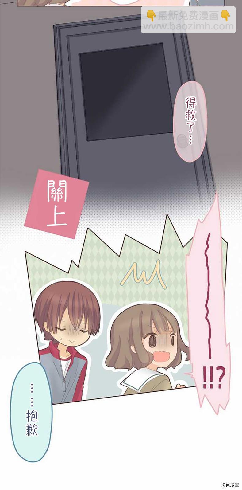 《小桃小栗 Love Love物语》第54话 第31页