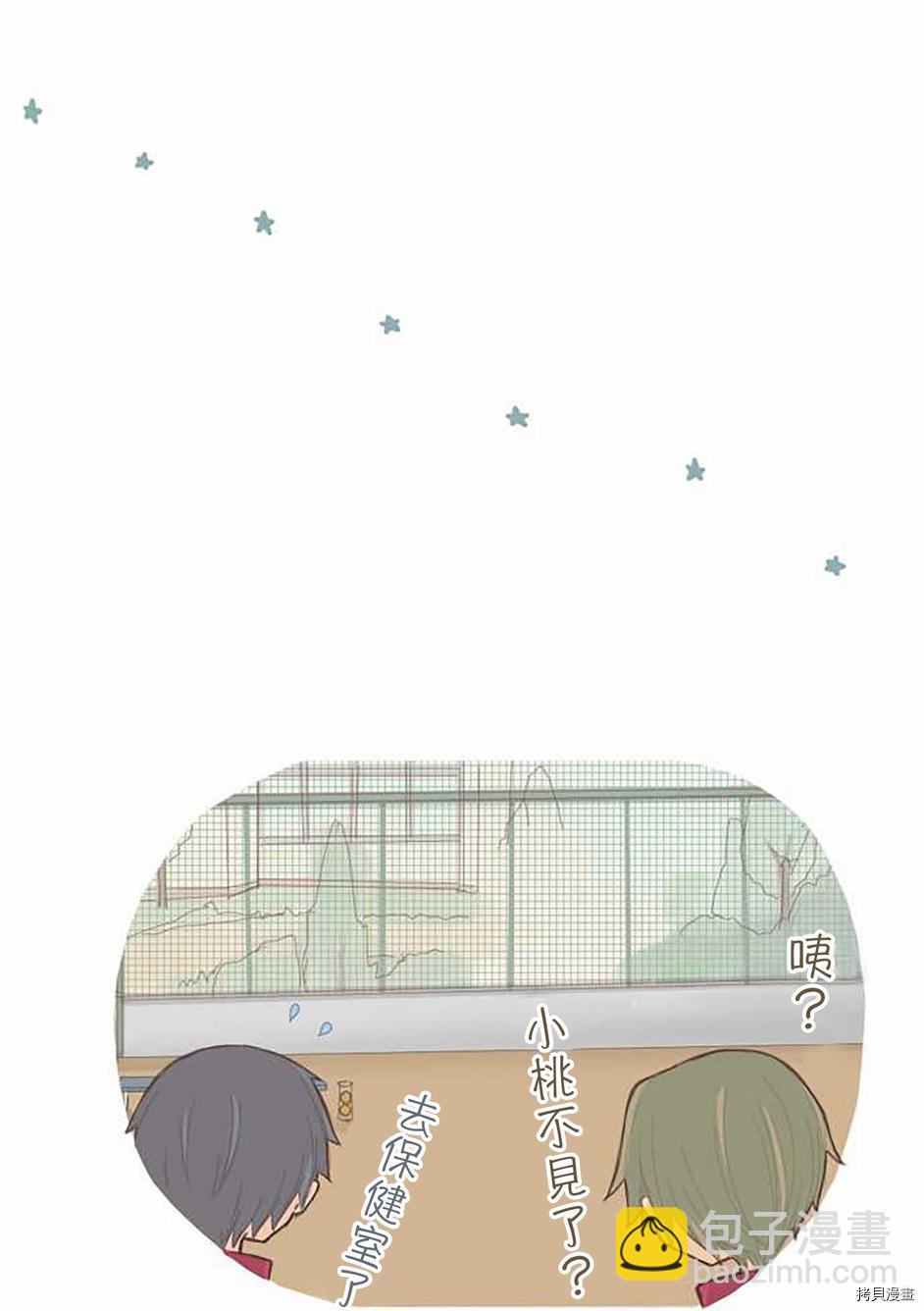《小桃小栗 Love Love物语》第54话 第32页