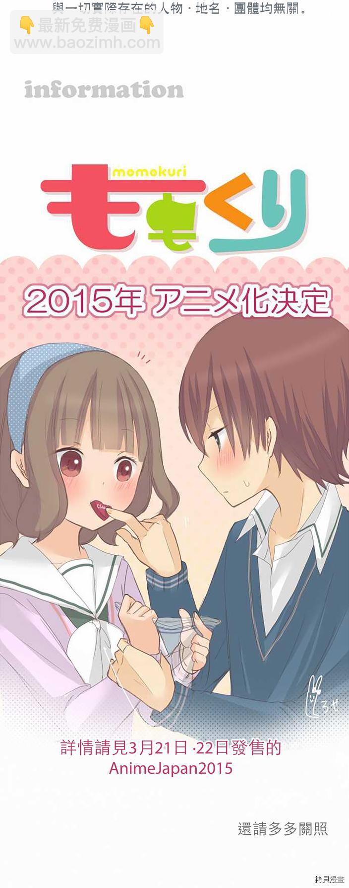 《小桃小栗 Love Love物语》第54话 第34页