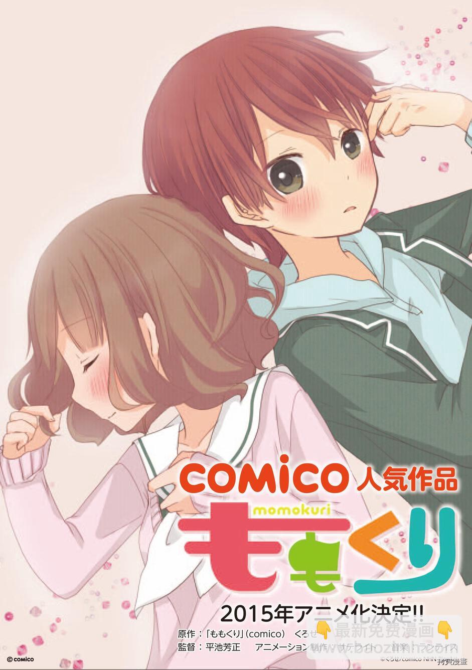 《小桃小栗 Love Love物语》第54话 第35页