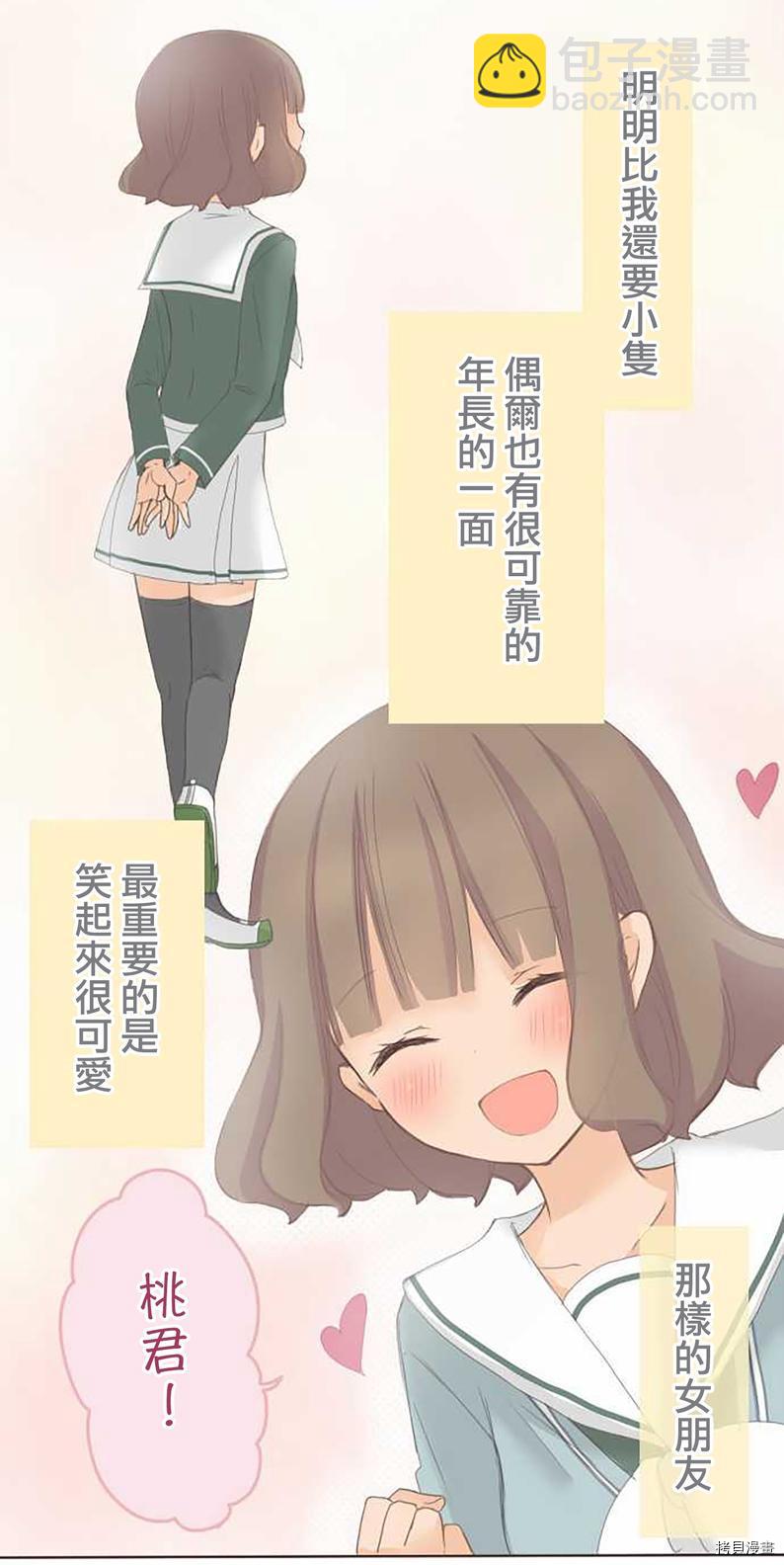 《小桃小栗 Love Love物语》第54话 第3页