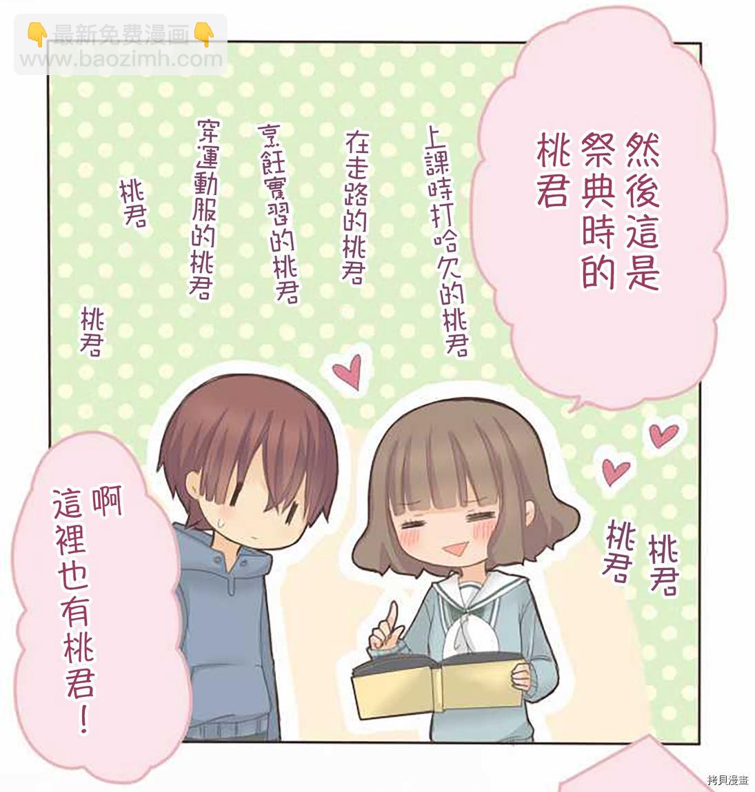 《小桃小栗 Love Love物语》第54话 第4页
