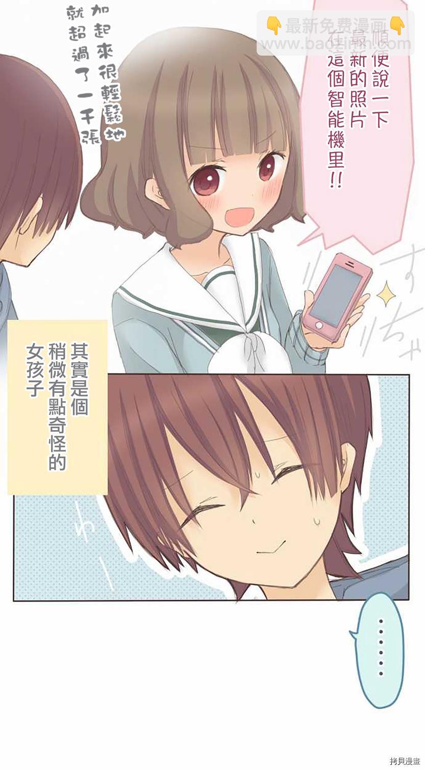 《小桃小栗 Love Love物语》第54话 第5页