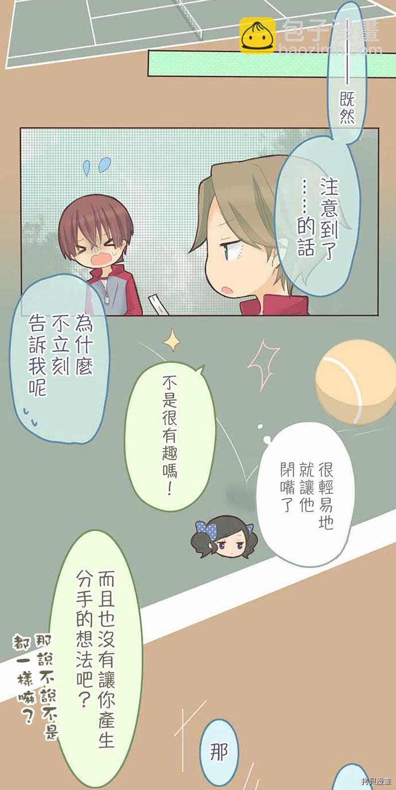 《小桃小栗 Love Love物语》第54话 第7页