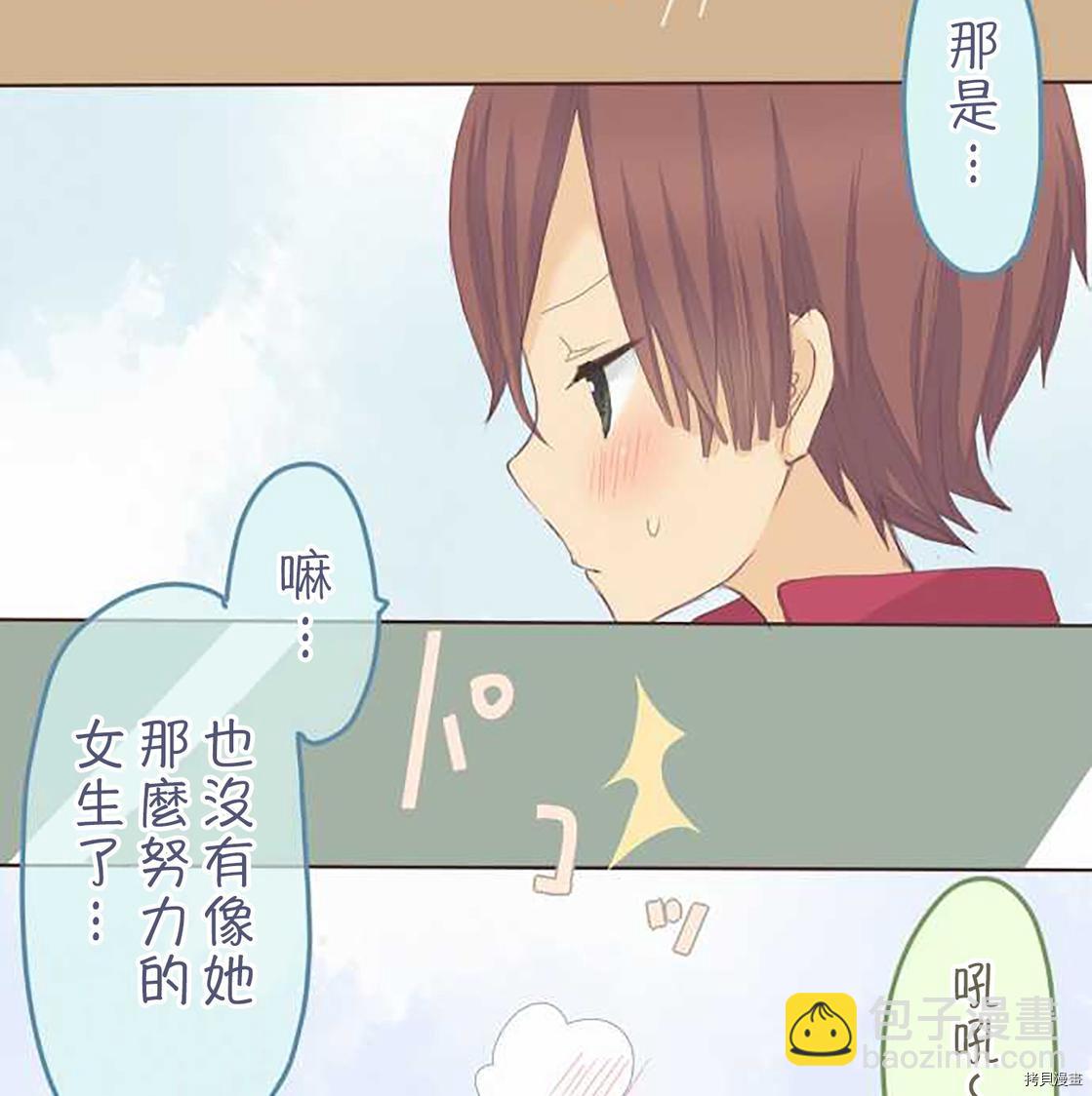 《小桃小栗 Love Love物语》第54话 第8页