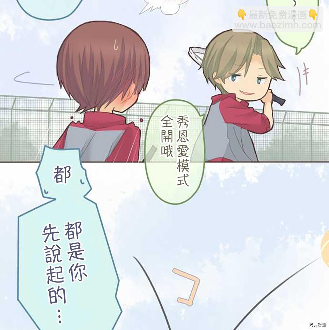 《小桃小栗 Love Love物语》第54话 第9页