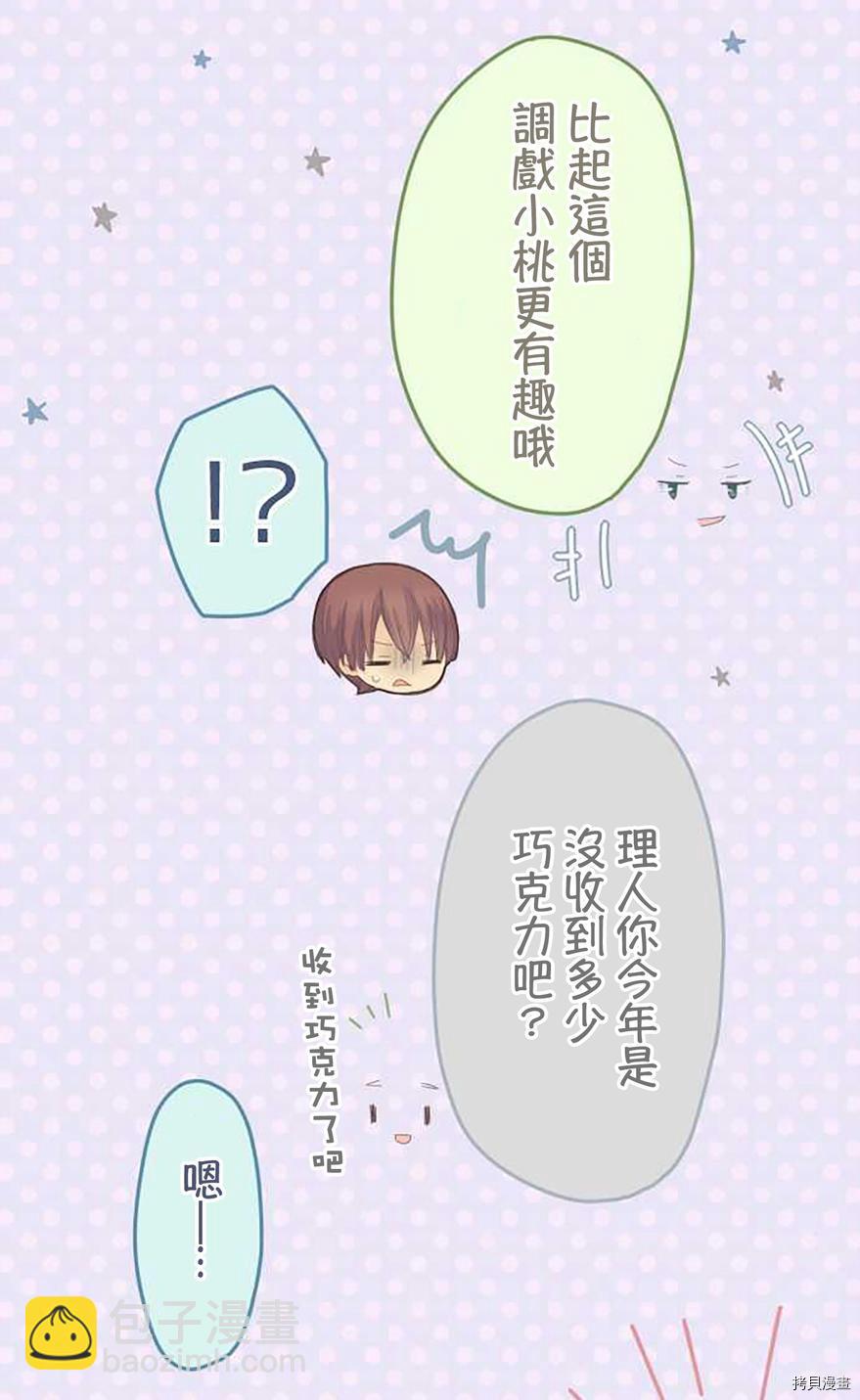 《小桃小栗 Love Love物语》第57话 第10页