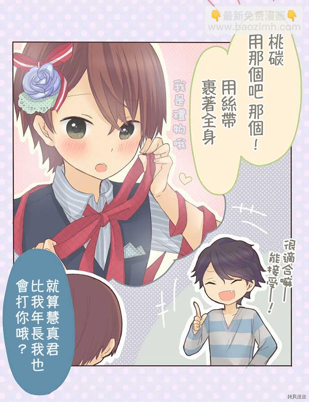 《小桃小栗 Love Love物语》第57话 第11页