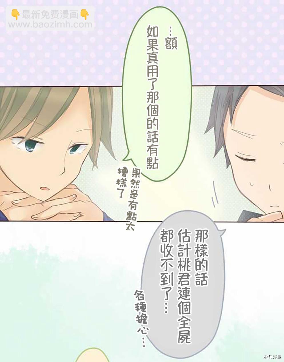 《小桃小栗 Love Love物语》第57话 第12页