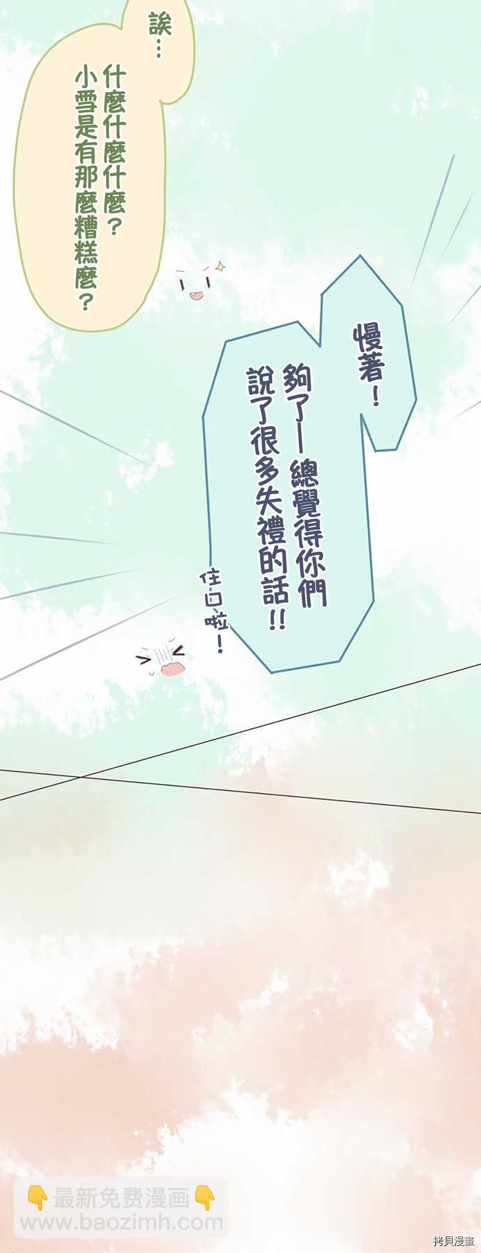 《小桃小栗 Love Love物语》第57话 第13页