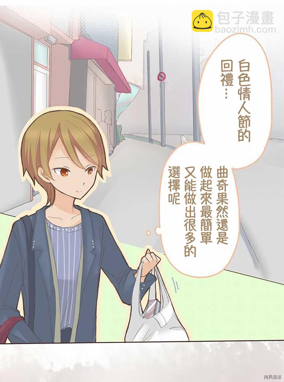 《小桃小栗 Love Love物语》第57话 第15页