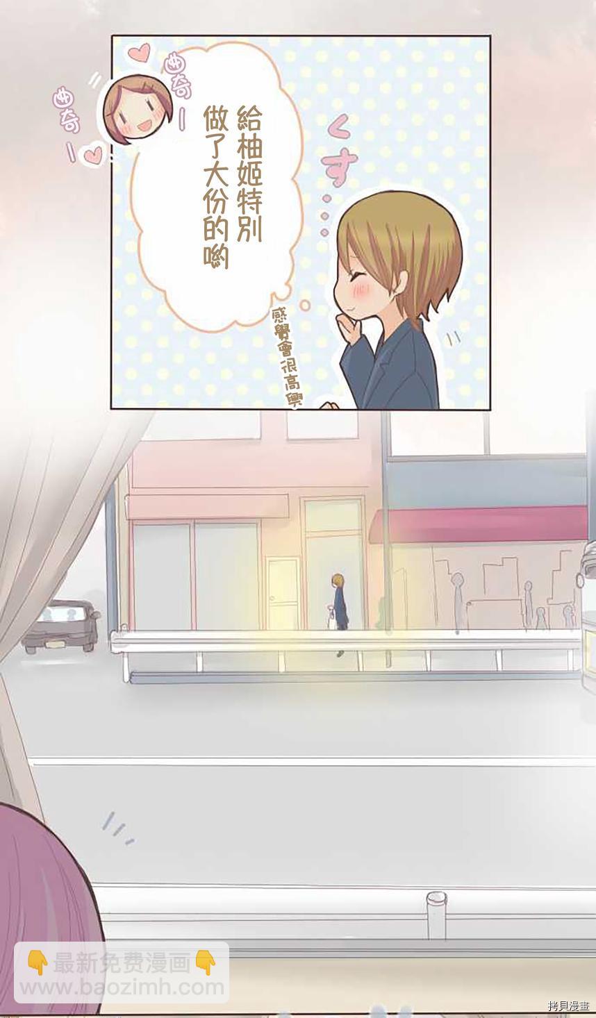 《小桃小栗 Love Love物语》第57话 第16页