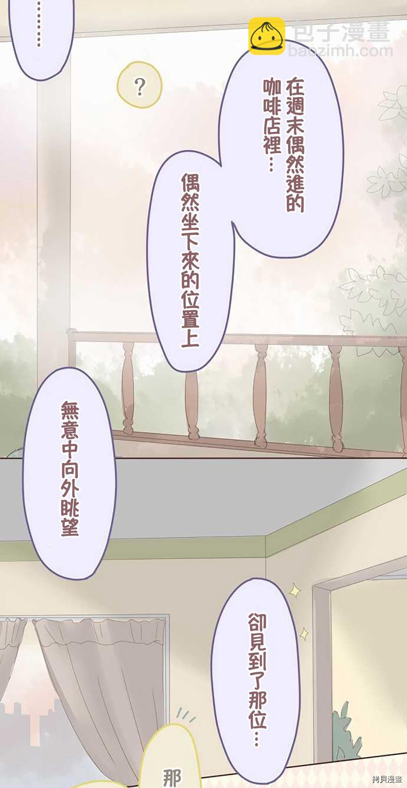 《小桃小栗 Love Love物语》第57话 第18页
