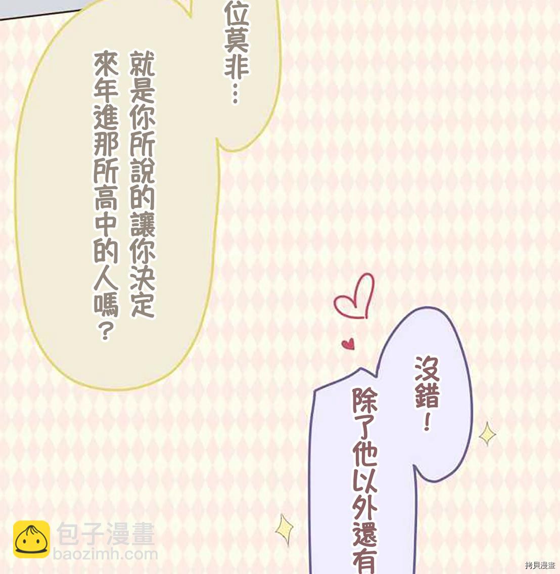 《小桃小栗 Love Love物语》第57话 第19页