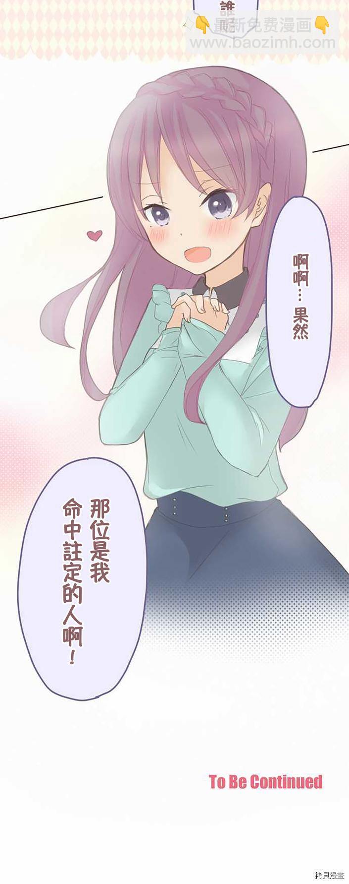 《小桃小栗 Love Love物语》第57话 第20页