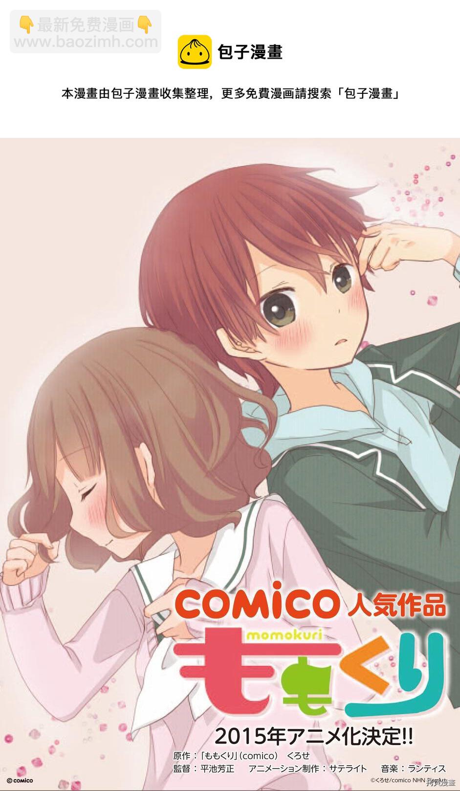 《小桃小栗 Love Love物语》第57话 第21页