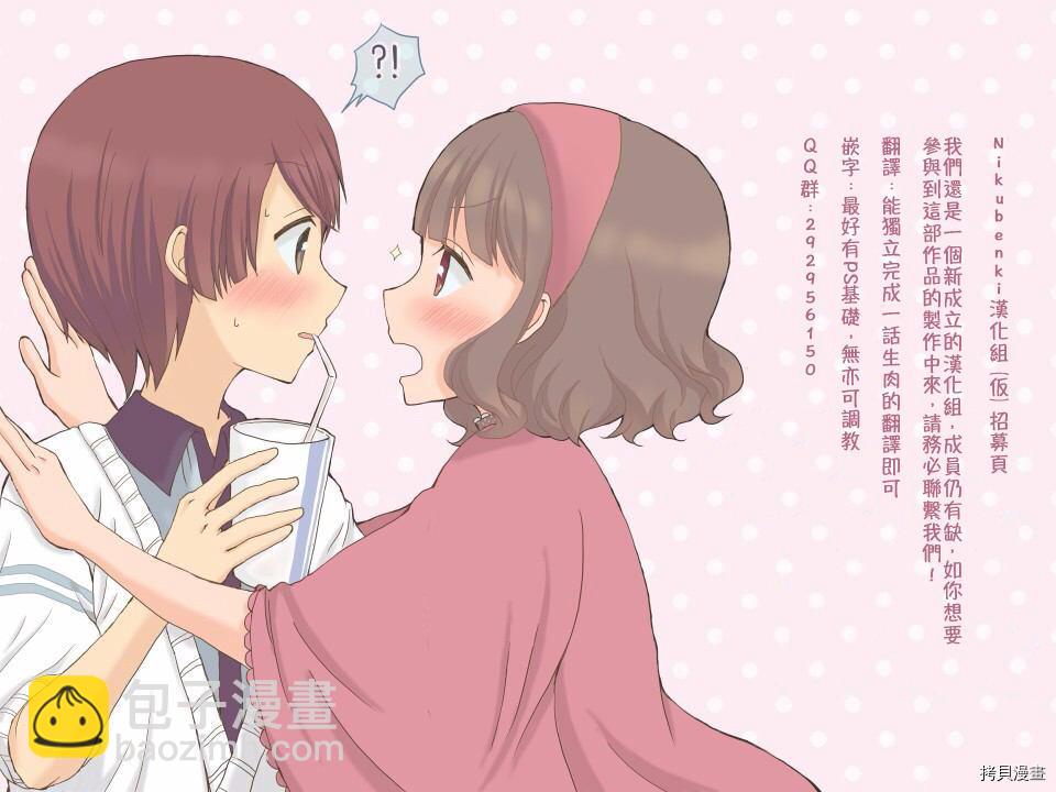 《小桃小栗 Love Love物语》第57话 第23页