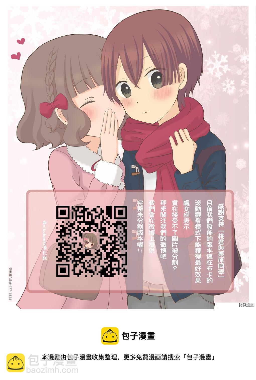 《小桃小栗 Love Love物语》第57话 第24页