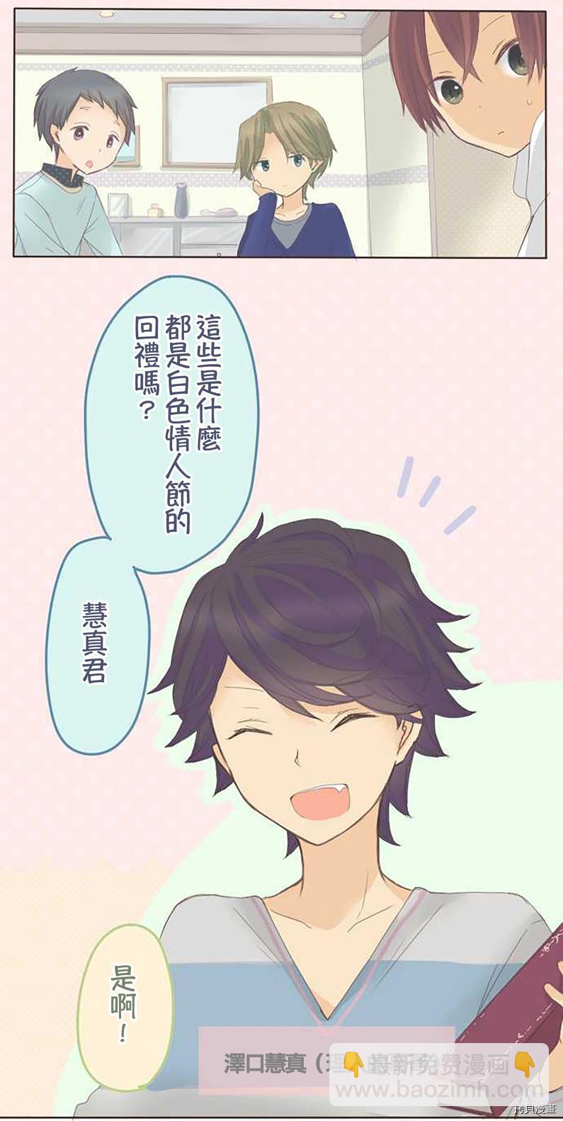《小桃小栗 Love Love物语》第57话 第2页