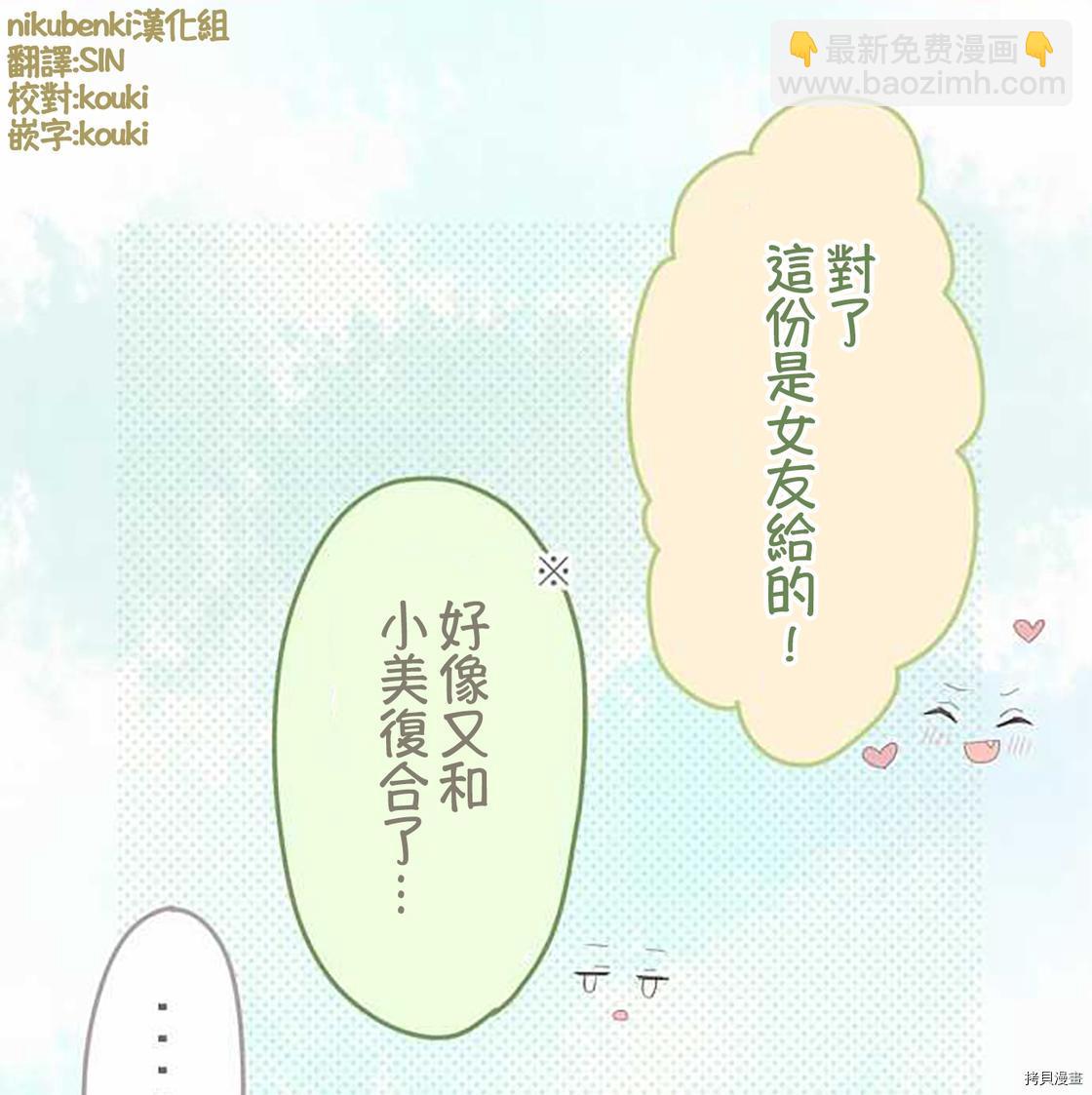 《小桃小栗 Love Love物语》第57话 第3页