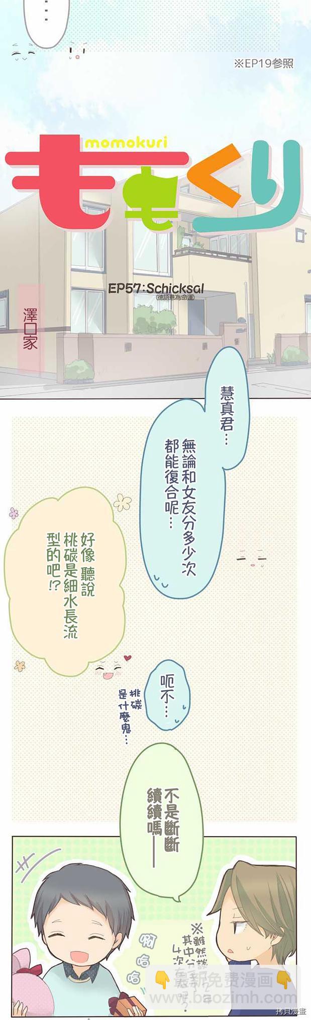 《小桃小栗 Love Love物语》第57话 第4页
