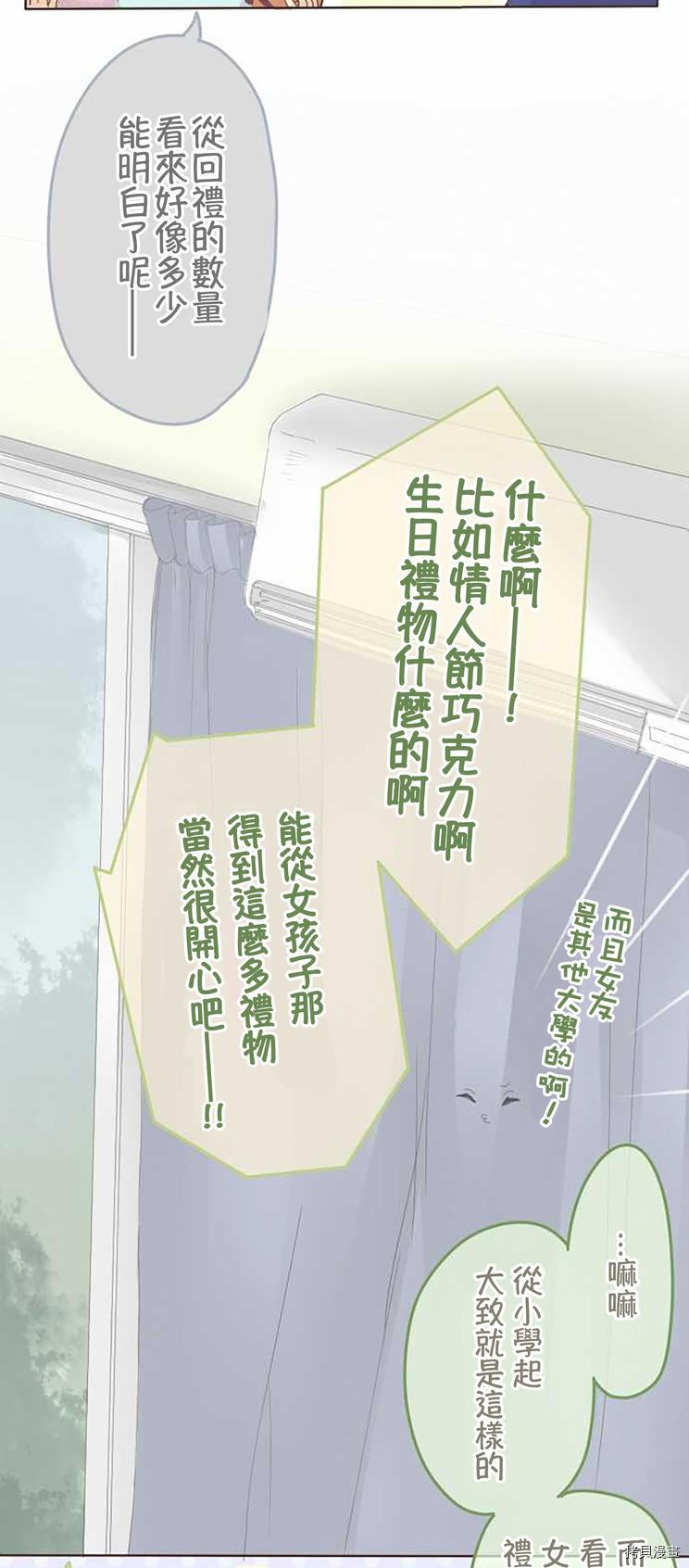 《小桃小栗 Love Love物语》第57话 第5页