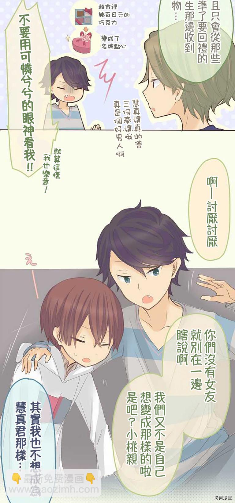 《小桃小栗 Love Love物语》第57话 第6页