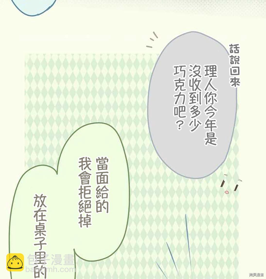 《小桃小栗 Love Love物语》第57话 第7页