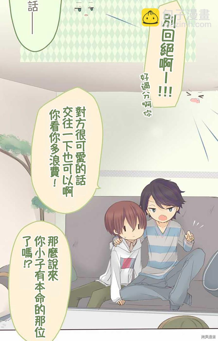 《小桃小栗 Love Love物语》第57话 第8页