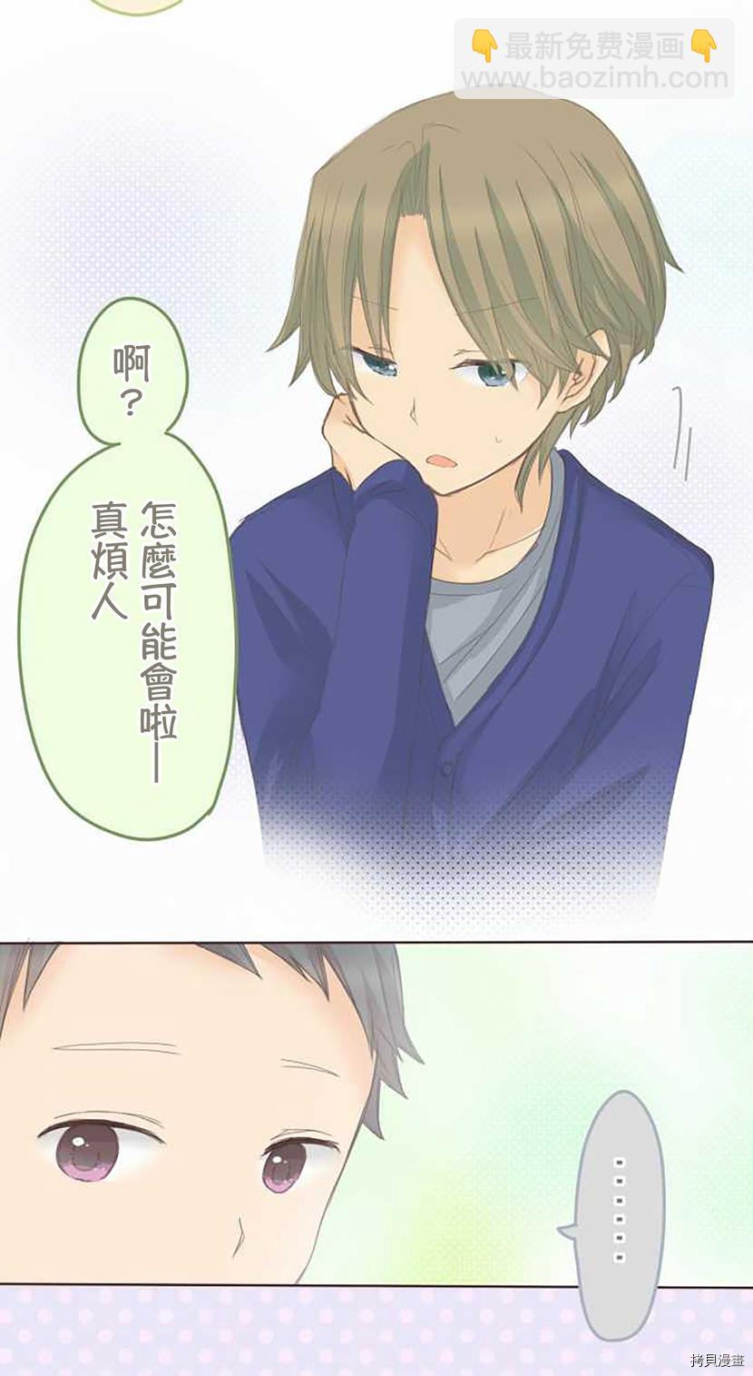 《小桃小栗 Love Love物语》第57话 第9页