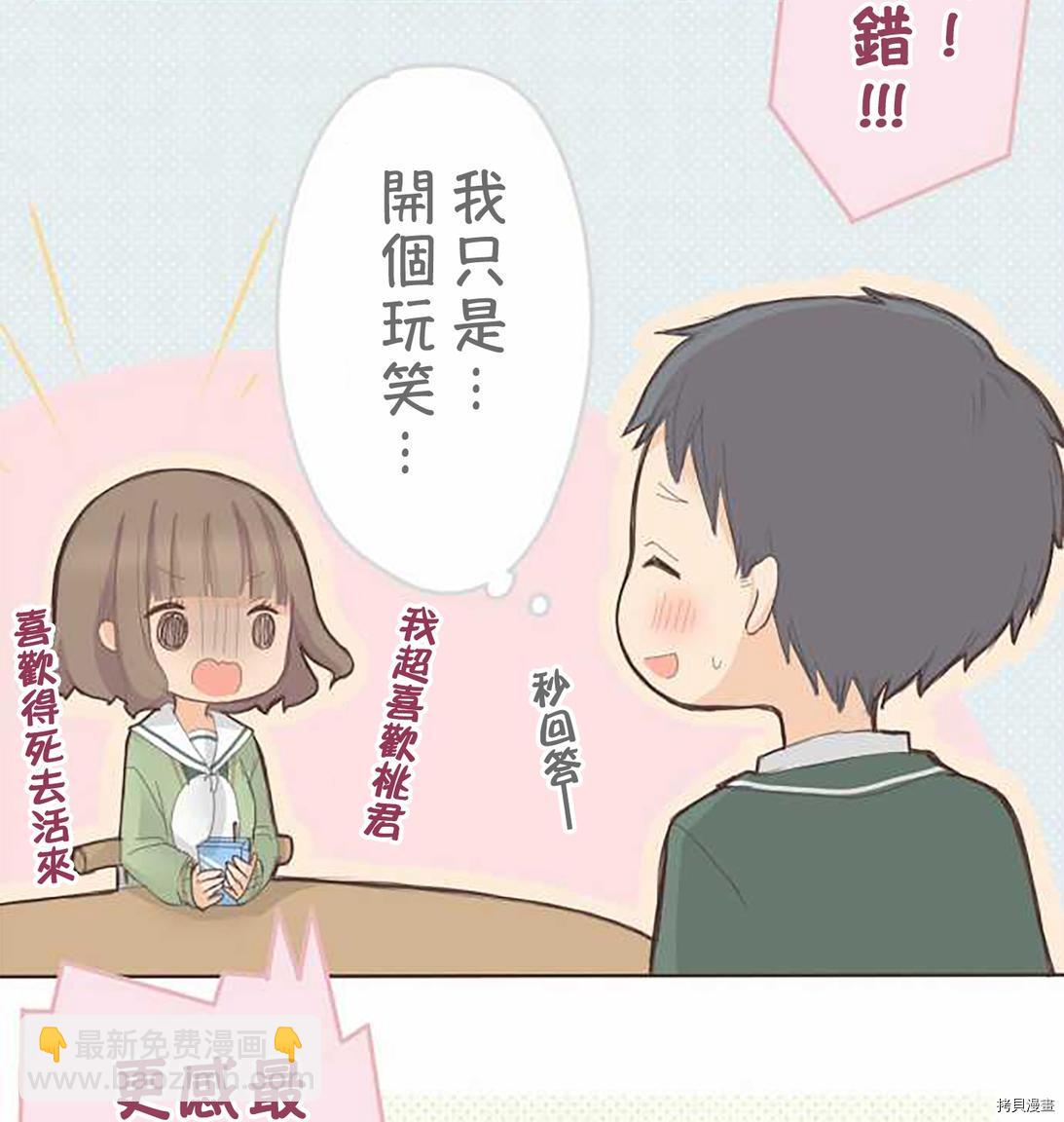 《小桃小栗 Love Love物语》第56话 第10页