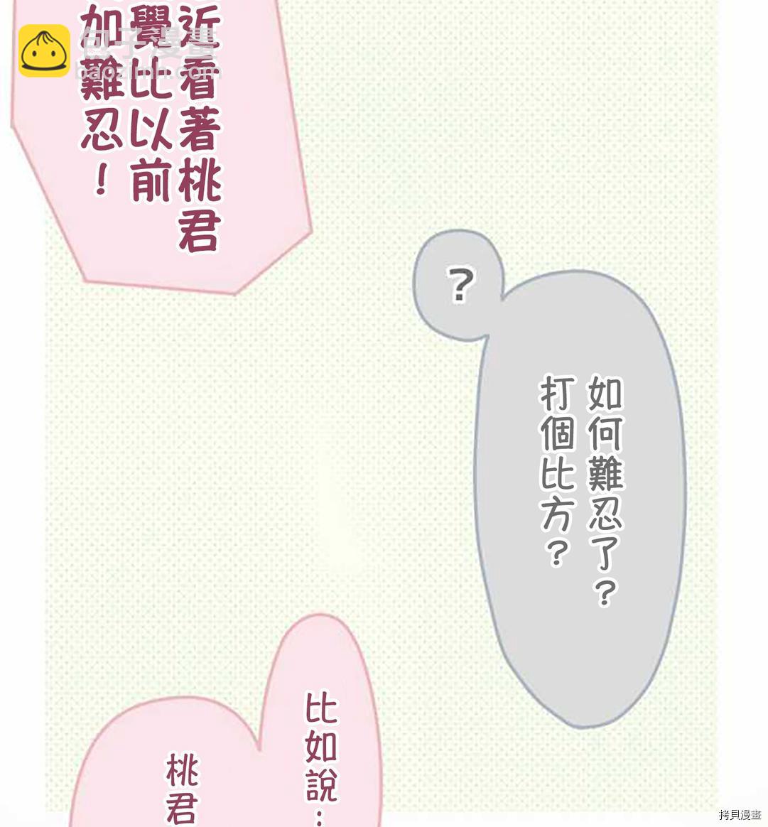 《小桃小栗 Love Love物语》第56话 第11页
