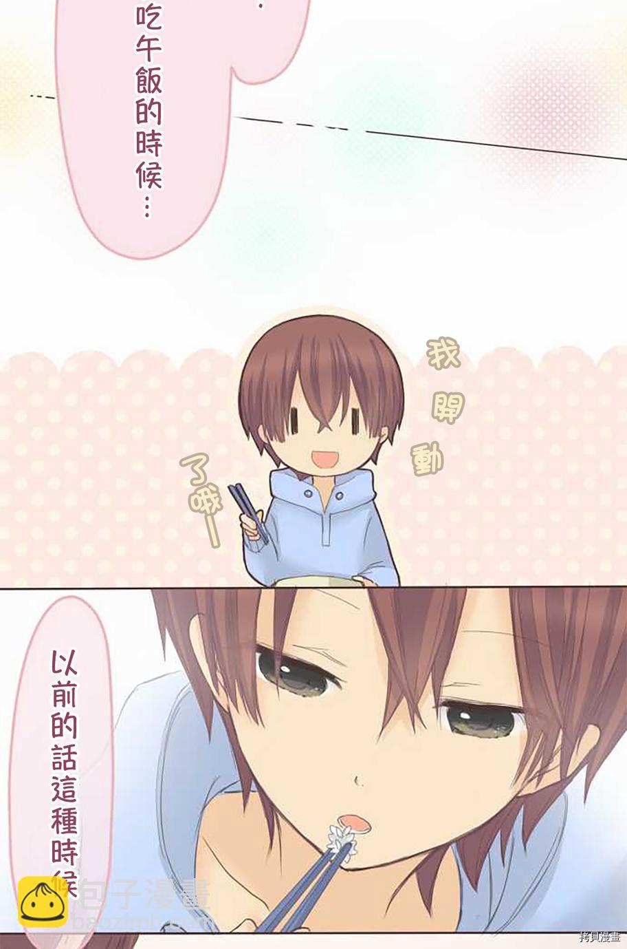 《小桃小栗 Love Love物语》第56话 第12页