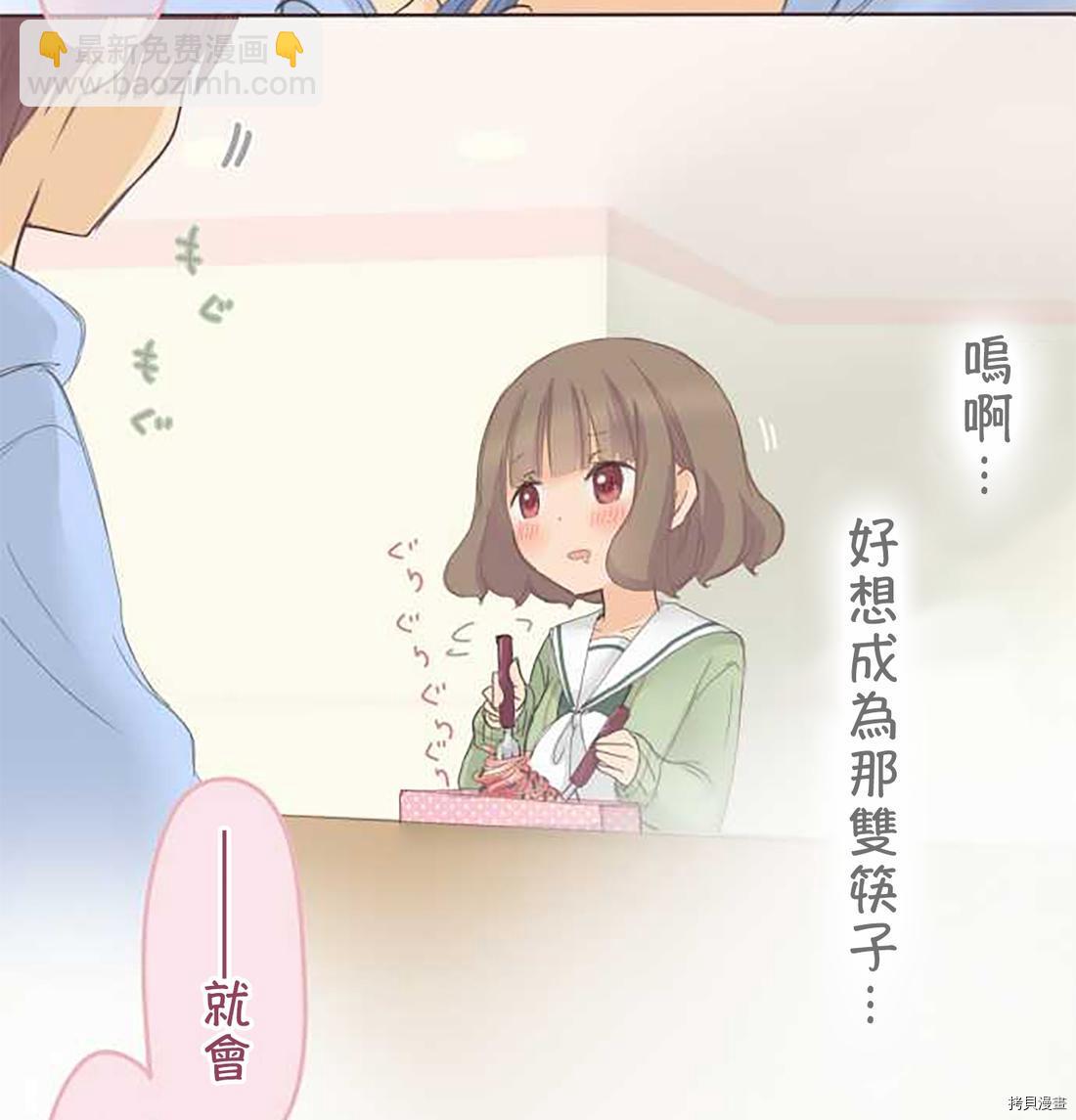 《小桃小栗 Love Love物语》第56话 第13页