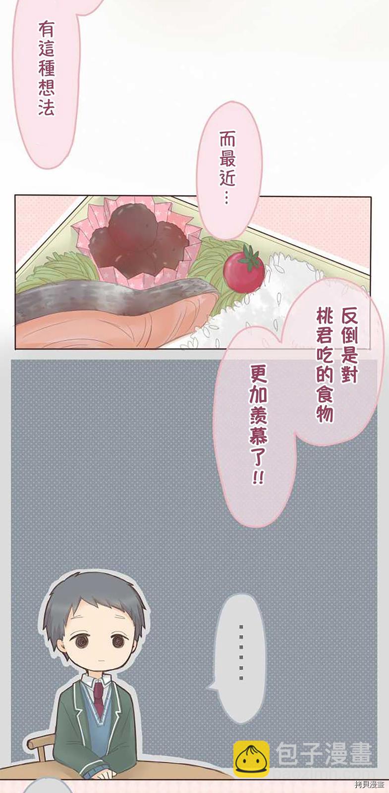 《小桃小栗 Love Love物语》第56话 第14页