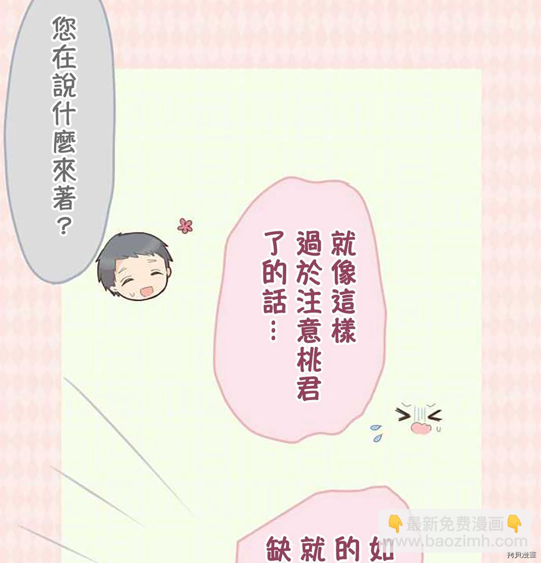 《小桃小栗 Love Love物语》第56话 第15页