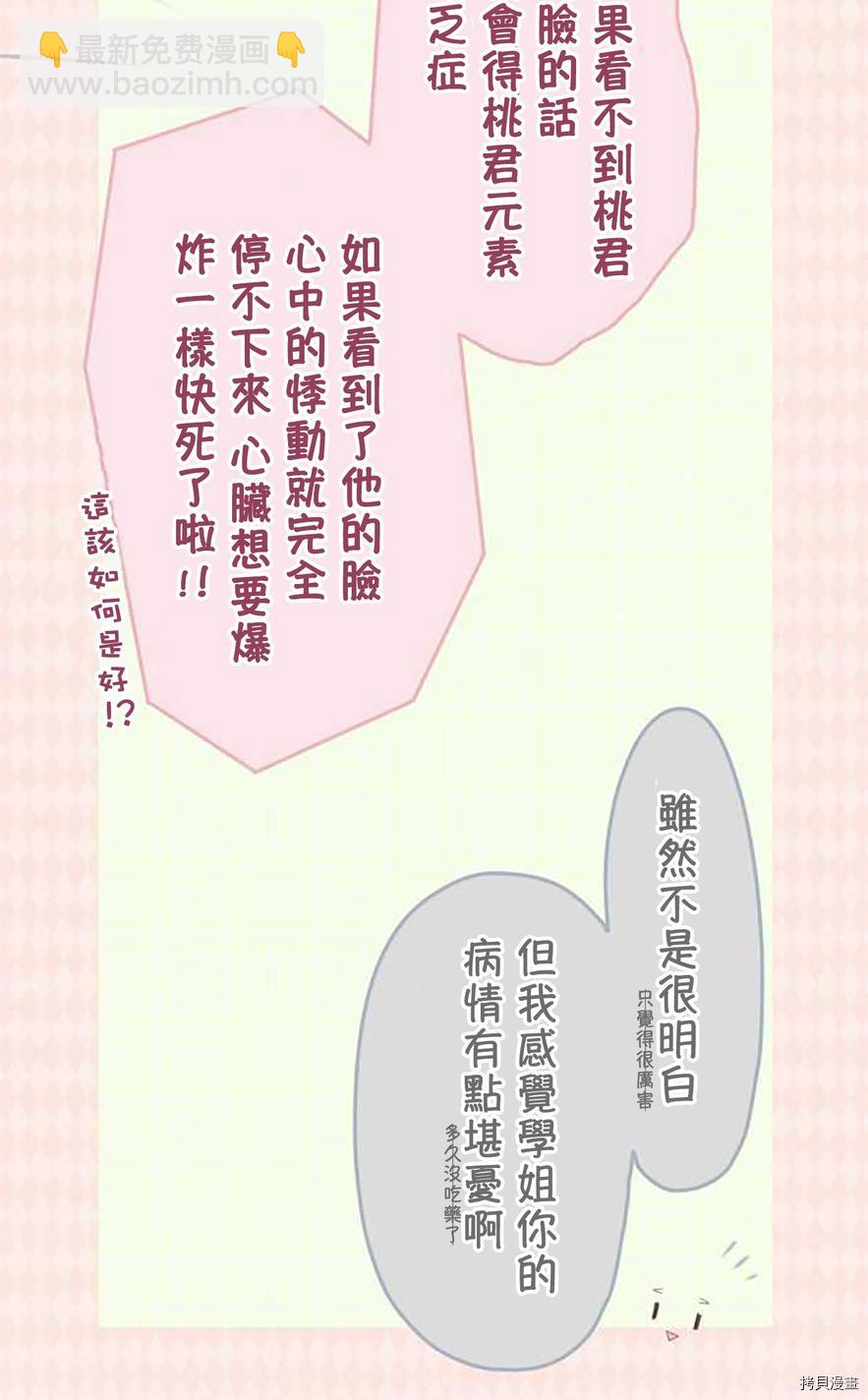 《小桃小栗 Love Love物语》第56话 第16页