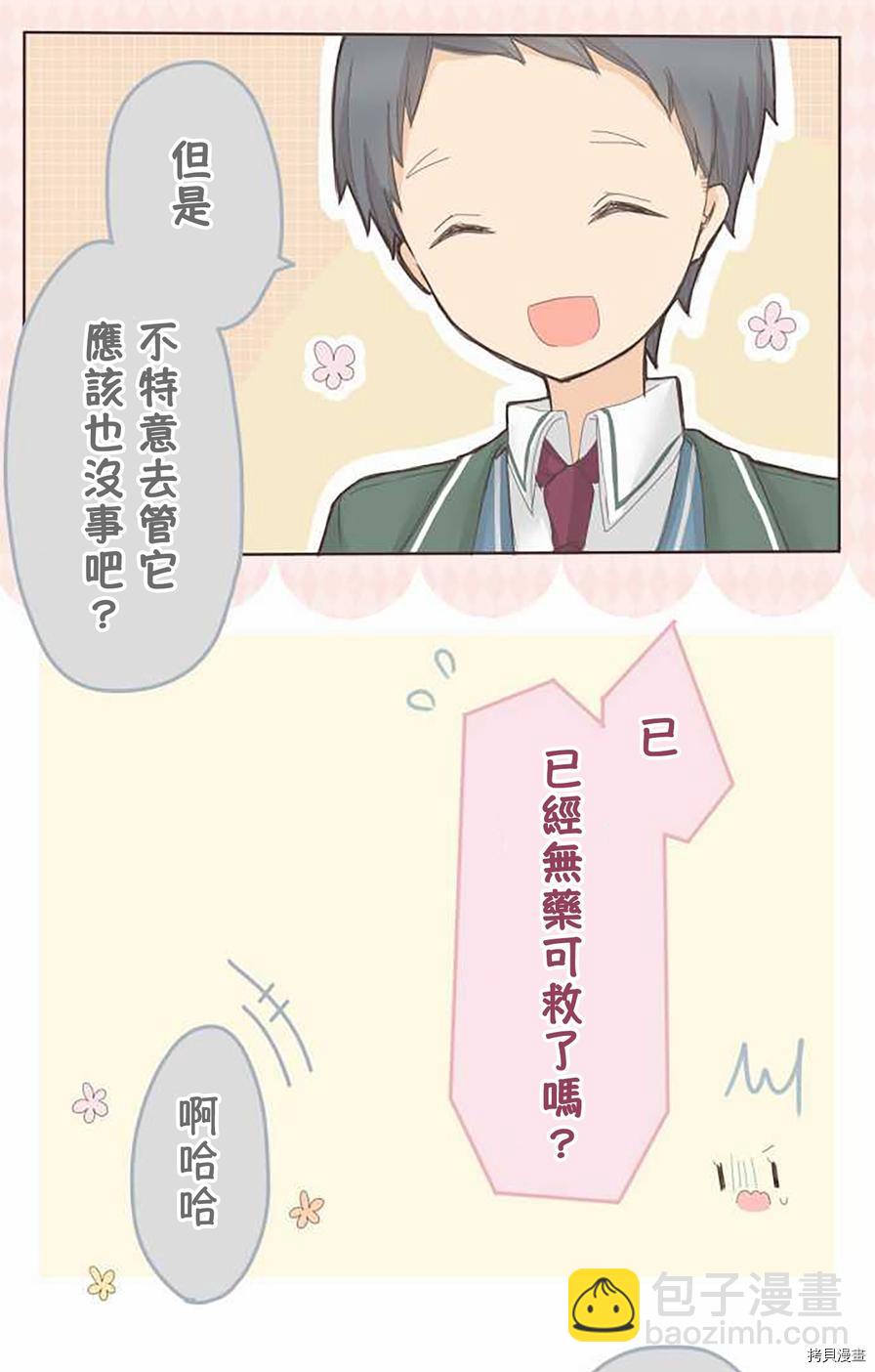 《小桃小栗 Love Love物语》第56话 第17页