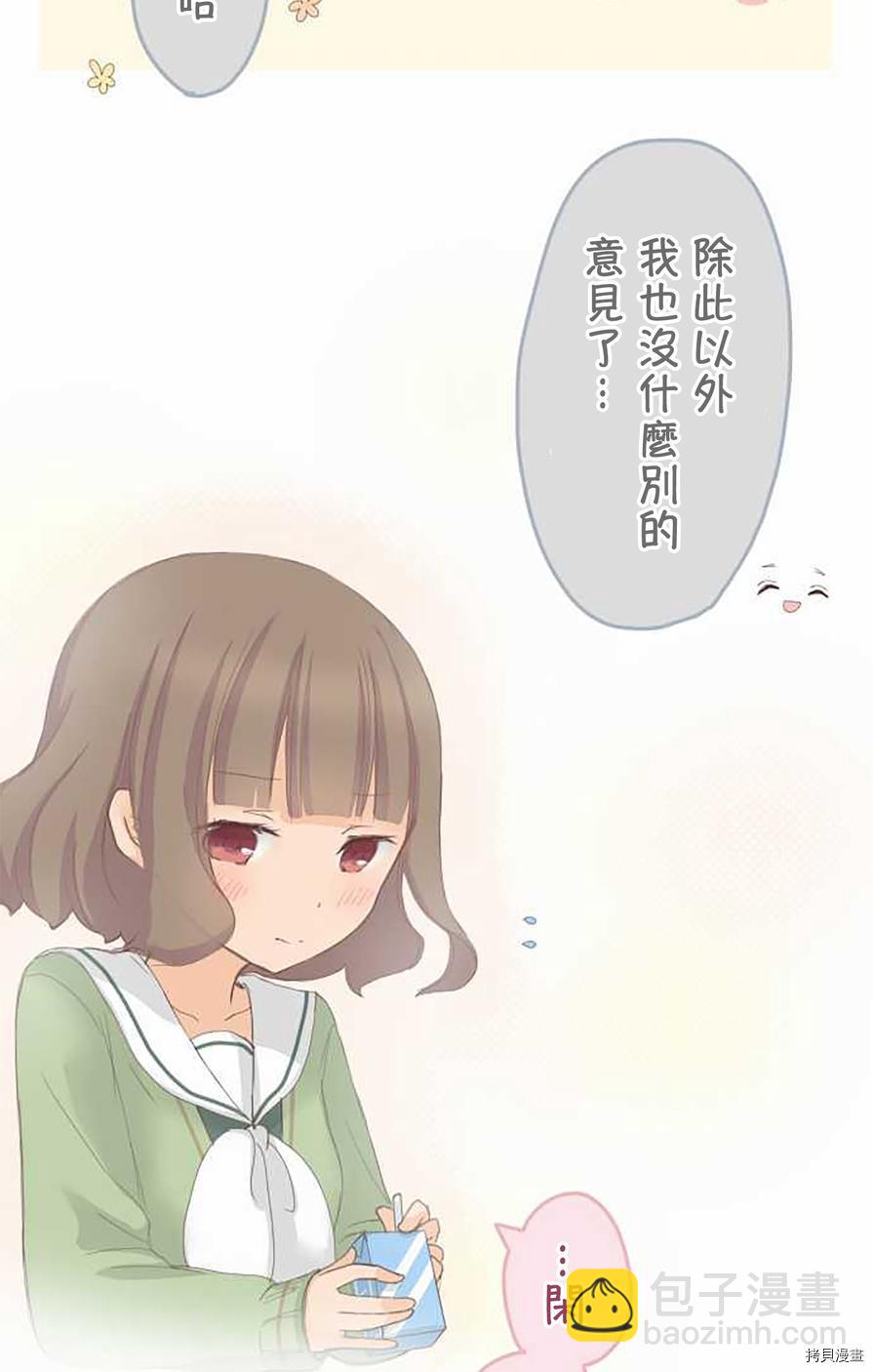 《小桃小栗 Love Love物语》第56话 第18页