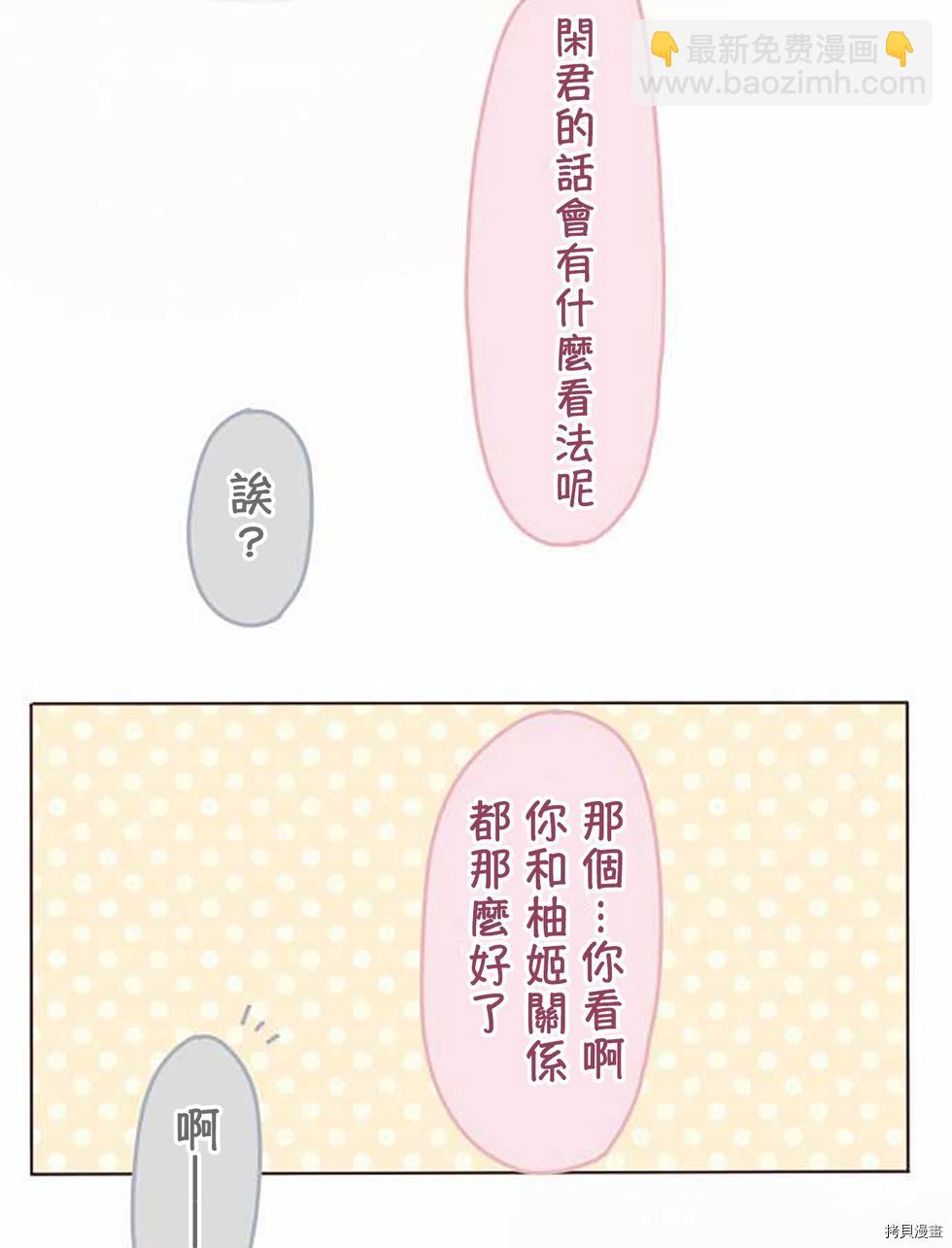 《小桃小栗 Love Love物语》第56话 第19页