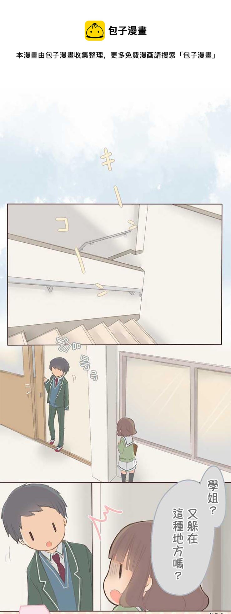 《小桃小栗 Love Love物语》第56话 第1页