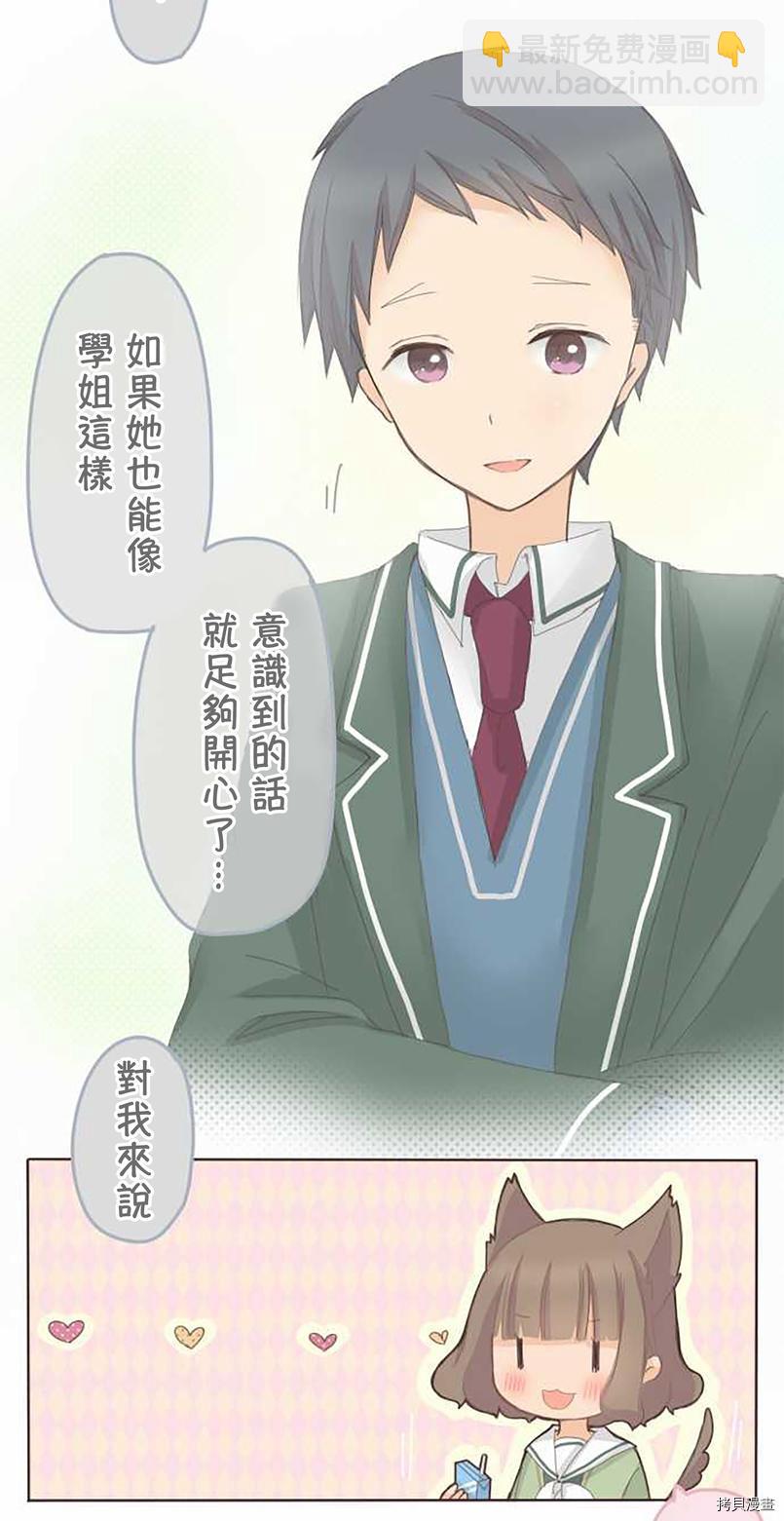 《小桃小栗 Love Love物语》第56话 第20页