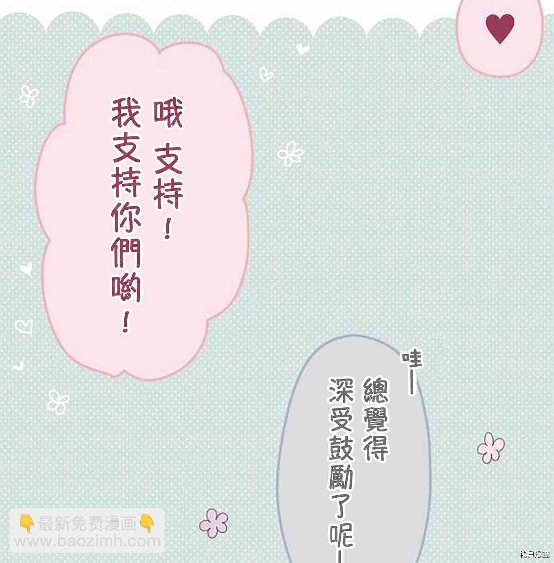 《小桃小栗 Love Love物语》第56话 第21页