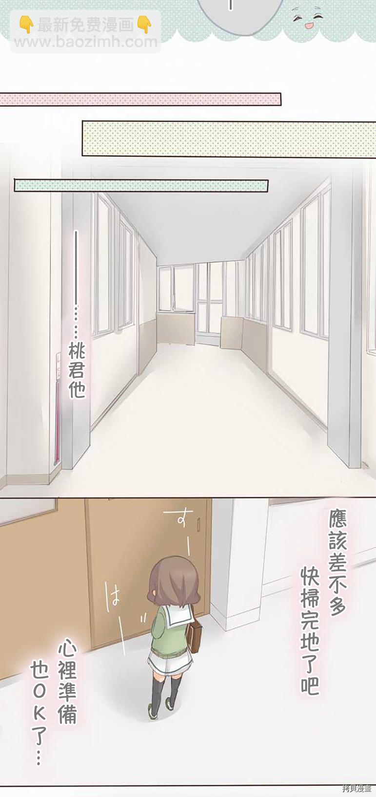 《小桃小栗 Love Love物语》第56话 第22页