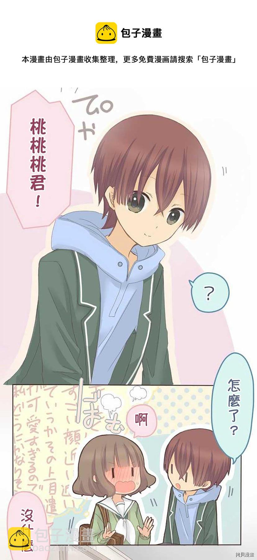 《小桃小栗 Love Love物语》第56话 第24页