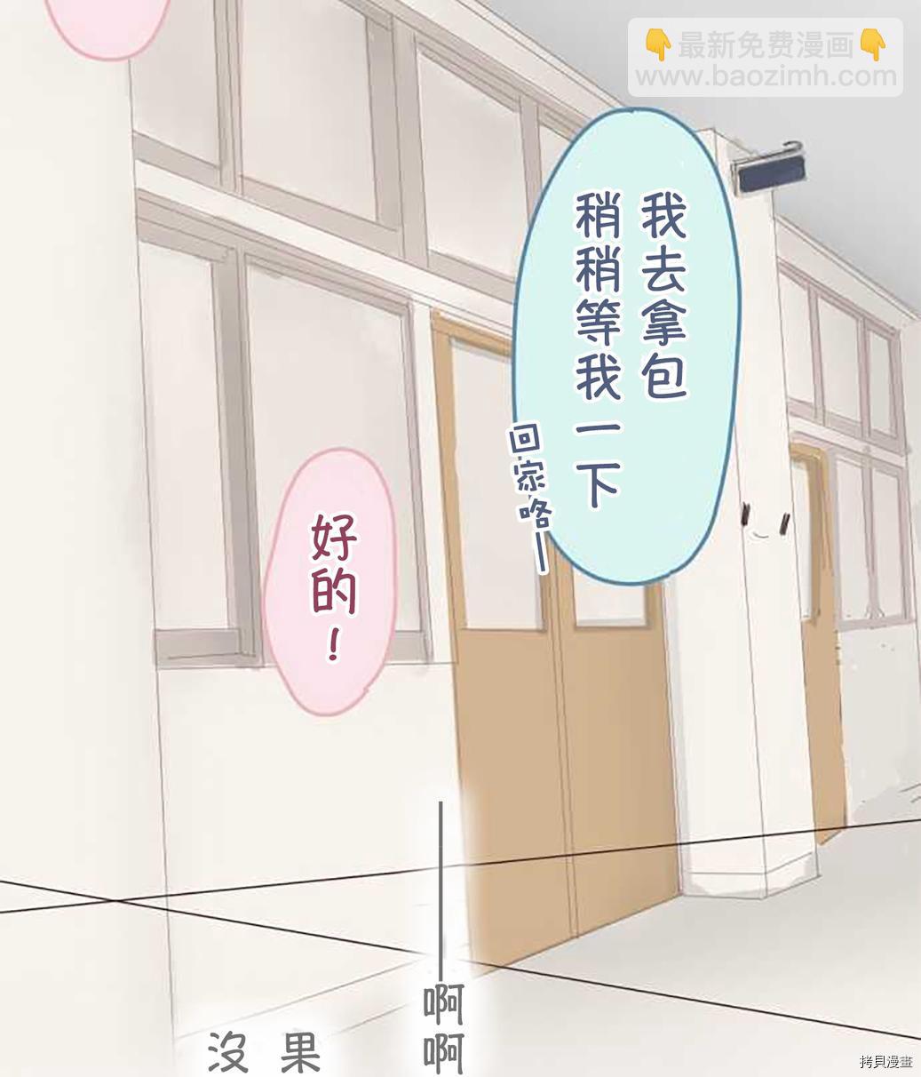 《小桃小栗 Love Love物语》第56话 第25页