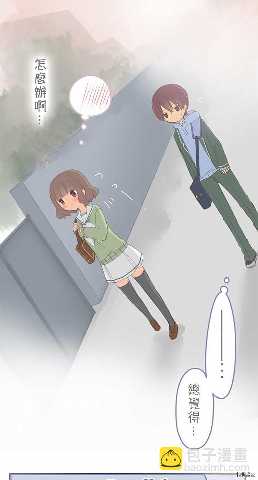 《小桃小栗 Love Love物语》第56话 第28页