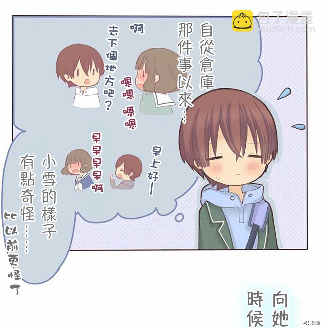 《小桃小栗 Love Love物语》第56话 第29页
