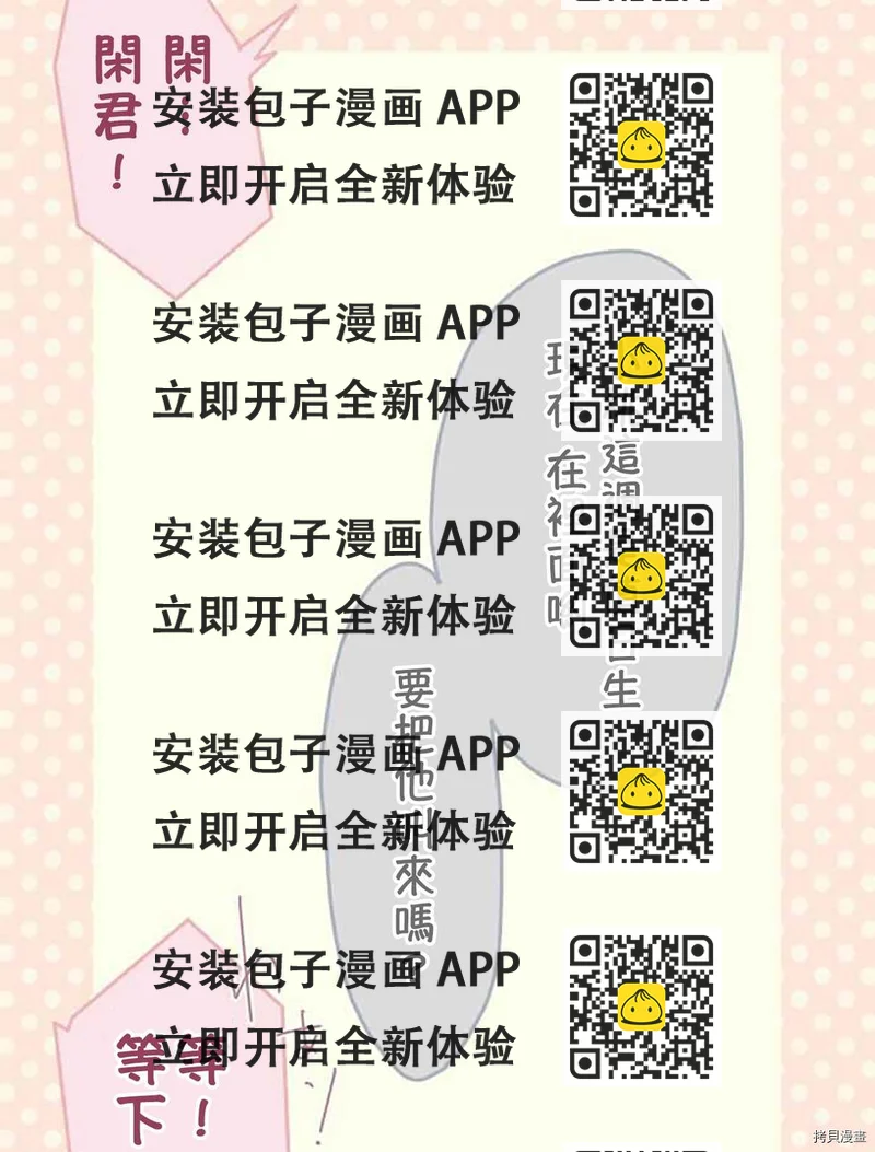 《小桃小栗 Love Love物语》第56话 第2页
